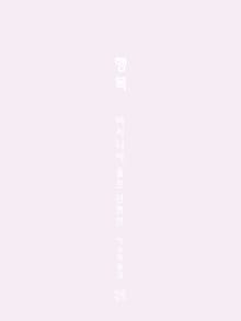 행복