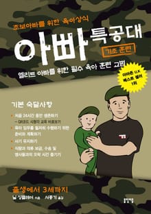 아빠특공대