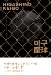 마구 표지 이미지