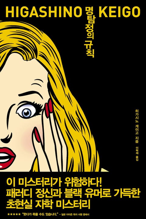 명탐정의 규칙 표지 이미지