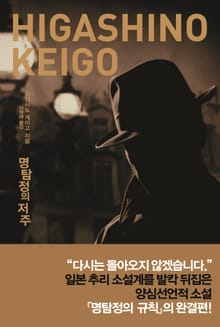 명탐정의 저주