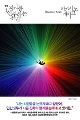 무지개를 연주하는 소년 표지 이미지