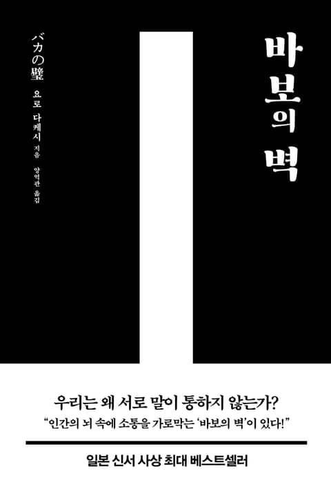 바보의 벽 표지 이미지