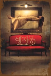 예지몽 표지 이미지