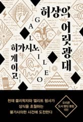 허상의 어릿광대 표지 이미지