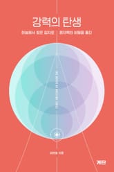 강력의 탄생 표지 이미지