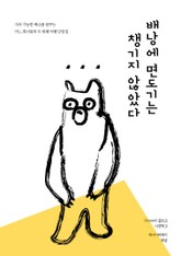 배낭에 면도기는 챙기지 않았다 표지 이미지