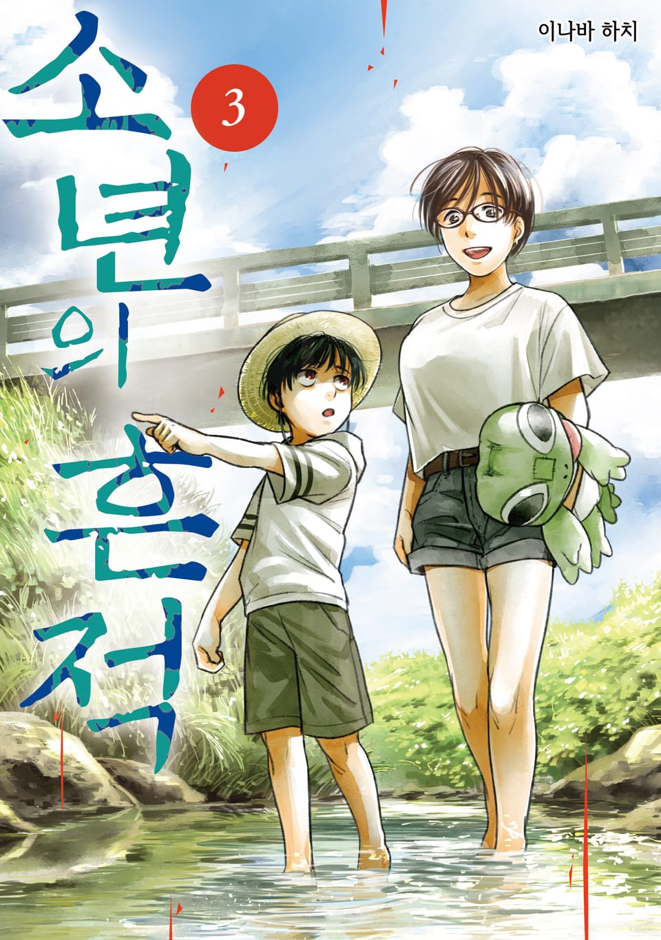 소년의 흔적 3권 (완결)