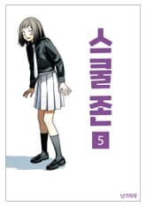 스쿨 존 표지 이미지