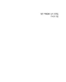 보안 빅데이터 분석 플랫폼 구축과 활용