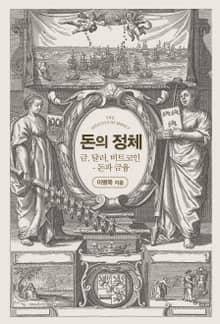돈의 정체