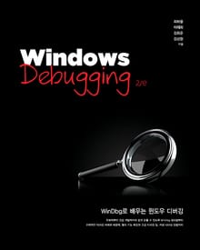 개정판 | Windows Debugging 2/e