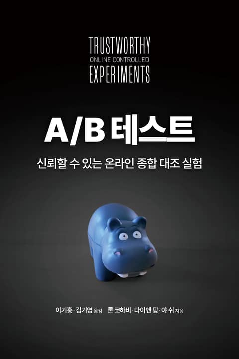 A/B 테스트 표지 이미지