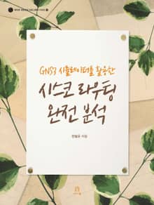 시스코 라우팅 완전 분석