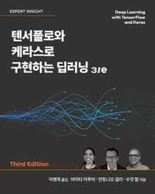 개정판 | 텐서플로와 케라스로 구현하는 딥러닝