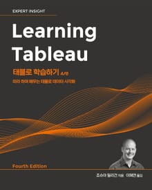 개정판 | 태블로 학습하기