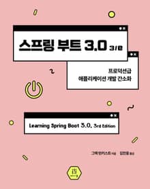 개정판 | 스프링 부트 3.0
