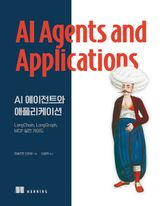 AI 에이전트와 애플리케이션 표지 이미지