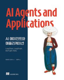 AI 에이전트와 애플리케이션