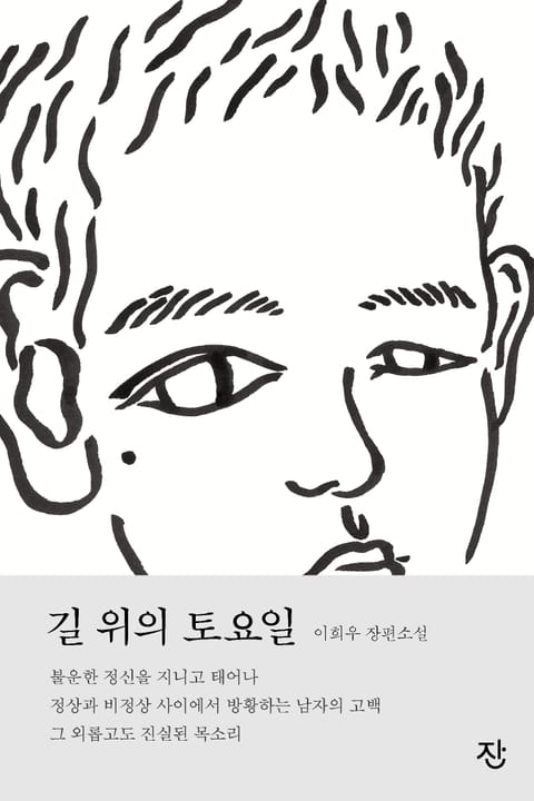 길 위의 토요일 표지 이미지