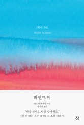 파인드 미 표지 이미지