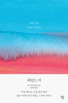 파인드 미