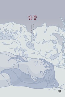 갈증