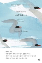 마이그레이션 표지 이미지