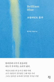 브릴리언트 블루