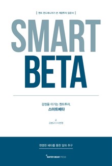 스마트베타