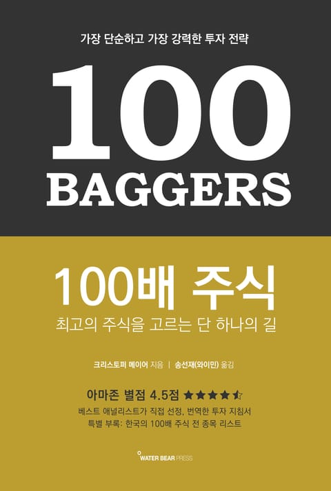 100배 주식 표지 이미지