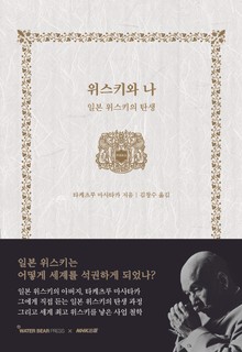 위스키와 나