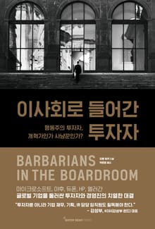 이사회로 들어간 투자자