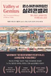 원스어폰어타임인 실리콘밸리 표지 이미지