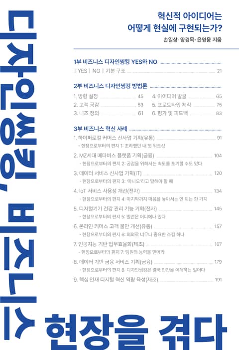 디자인씽킹, 비즈니스 현장을 겪다 표지 이미지