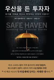 우산을 든 투자자