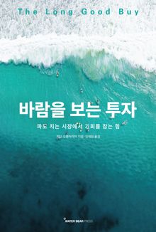 바람을 보는 투자