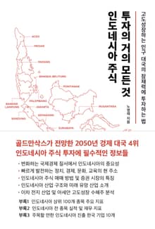 인도네시아 주식 투자의 거의 모든 것
