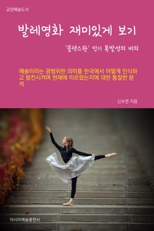 발레영화 재미있게 보기