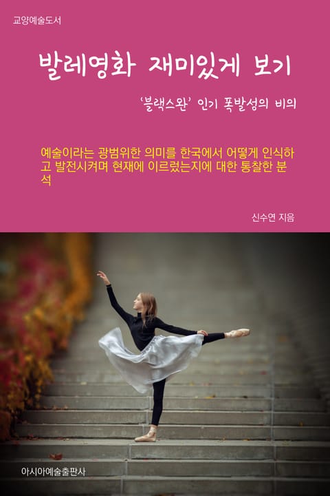 발레영화 재미있게 보기 표지 이미지