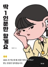 [50년 대여] 딱 1인분만 할게요 표지 이미지