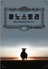 미노스토리 표지 이미지