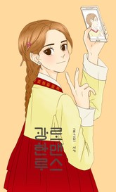 광한루 로맨스 표지 이미지