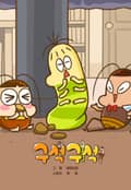 구석구석 프롤로그