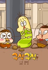 구석구석 표지 이미지