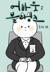 어바웃 블랭크 표지 이미지