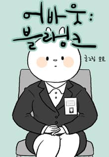 어바웃 블랭크