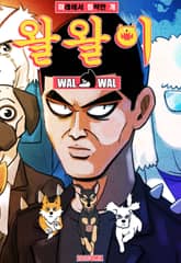 미래에서 침략한 개 왈왈이 표지 이미지