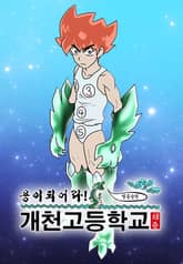 개천고 표지 이미지