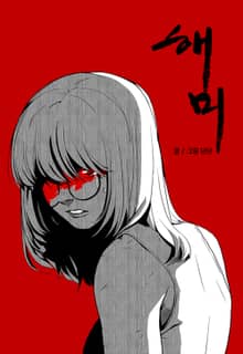 해미